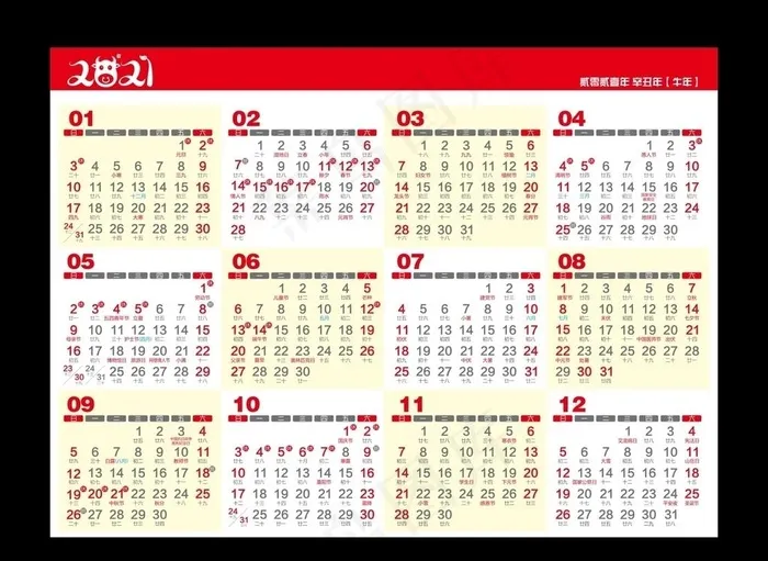2021年日历 牛年日历图片cdr矢量模版下载