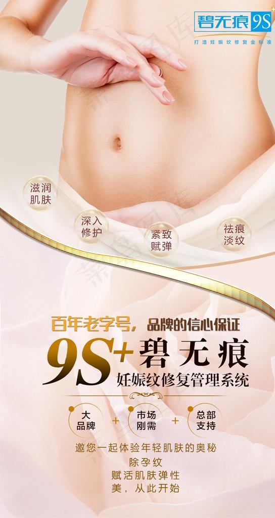 妊娠纹修复设计海报图片(1080X1920(DPI:72))psd模版下载