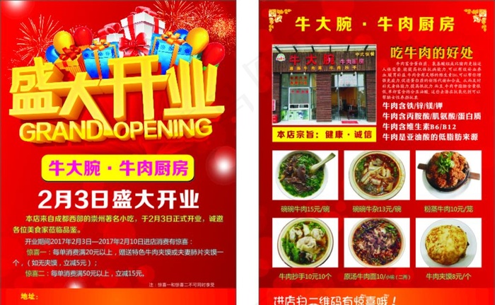 盛大开业宣传单图片cdr矢量模版下载