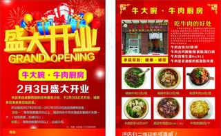 盛大开业宣传单图片