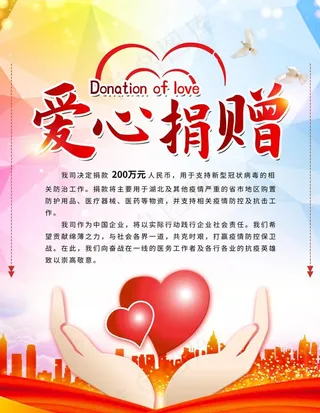 爱心捐赠图片