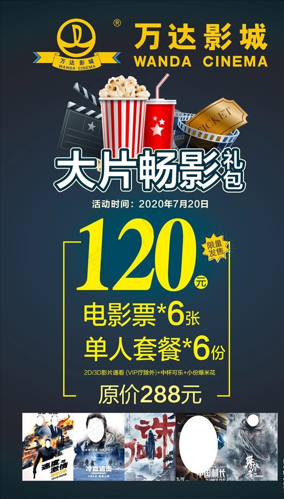 电影展架图片cdr矢量模版下载