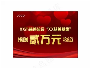 牌匾 捐赠牌 赞助牌 红色底图片