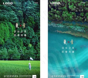 夏至 节气 微信图片