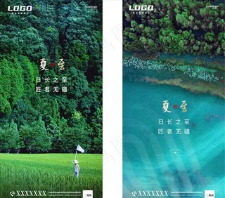 夏至 节气 微信图片