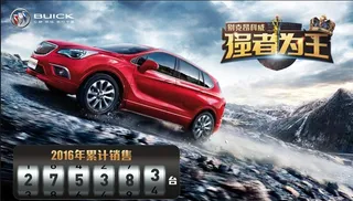 别克强者为王图片