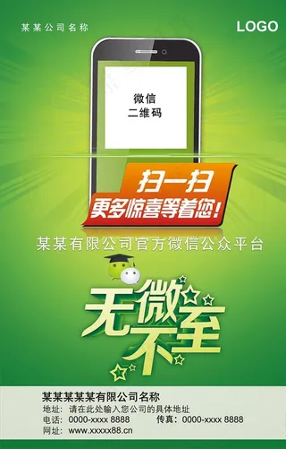 微信扫一扫海报图片