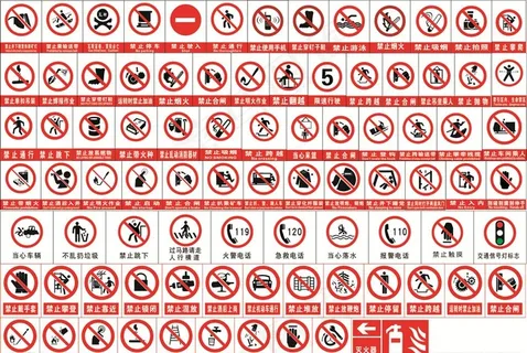 禁止标识图片