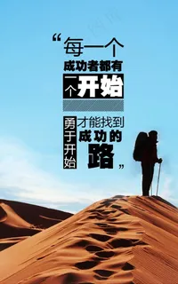 成功路励志海报图片