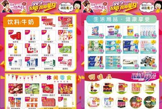 超市彩页传单图片