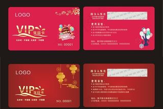 VIP会员卡生日卡图片