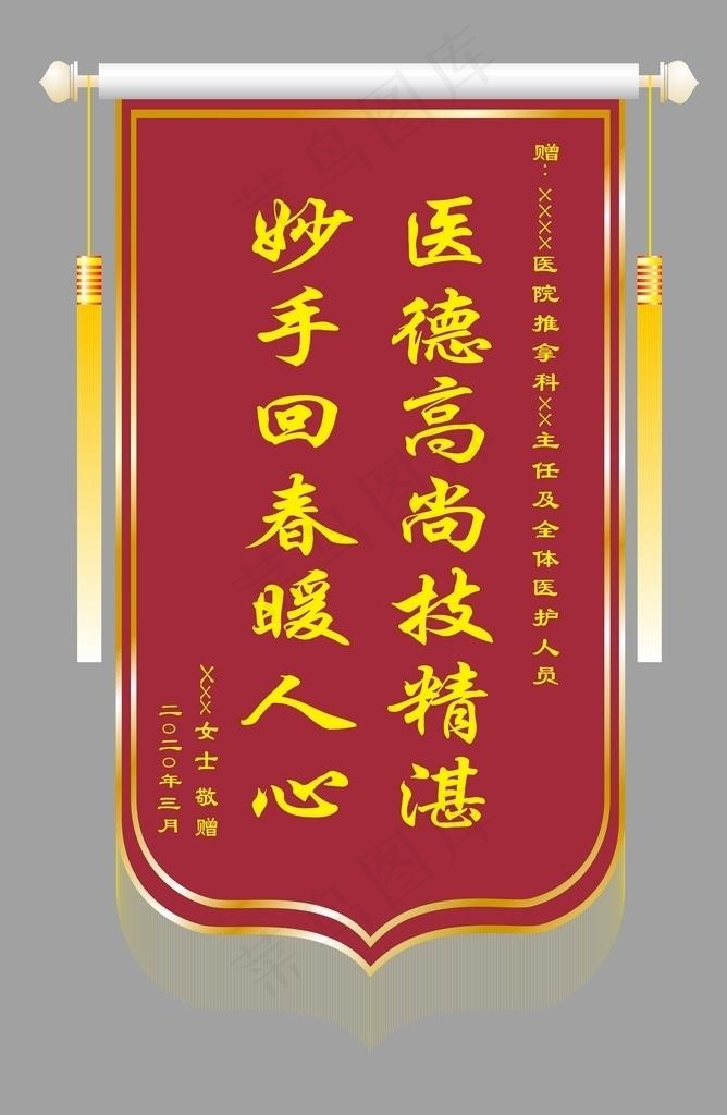 锦旗图片cdr矢量模版下载