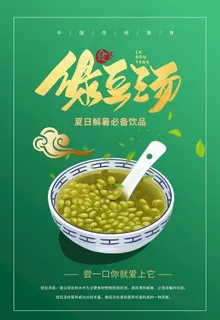 绿豆汤图片