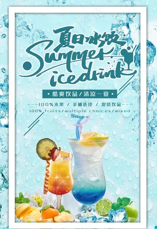 夏日冰饮图片