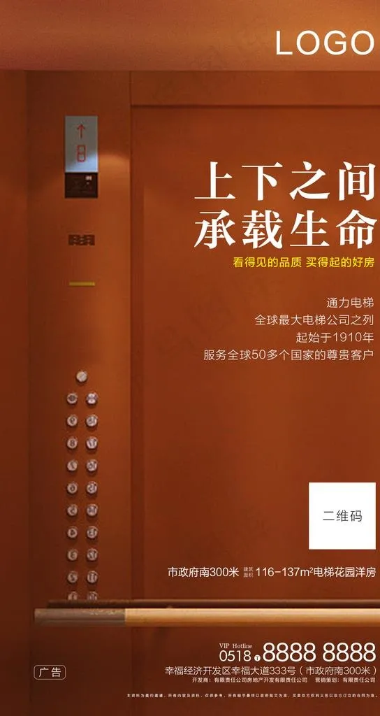 电梯刷屏图片psd模版下载