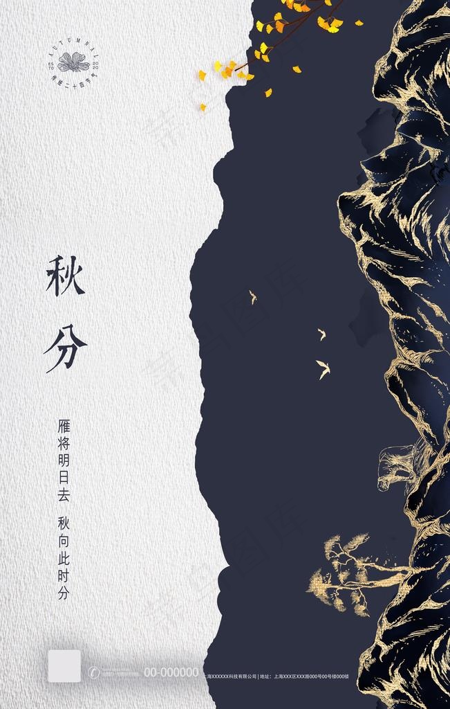 秋分图片(2362X3543(DPI:200))psd模版下载