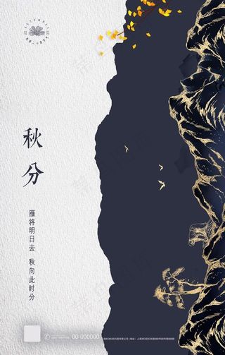 秋分图片