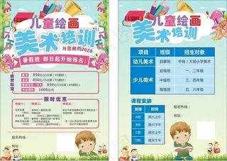 美术培训单页图片