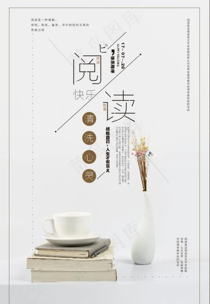 文艺阅读图片cdr矢量模版下载