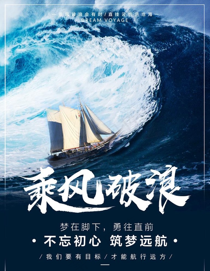 乘风破浪图片(1701X2268(DPI:72))psd模版下载