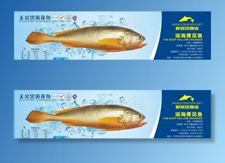 无公害黄花鱼图片