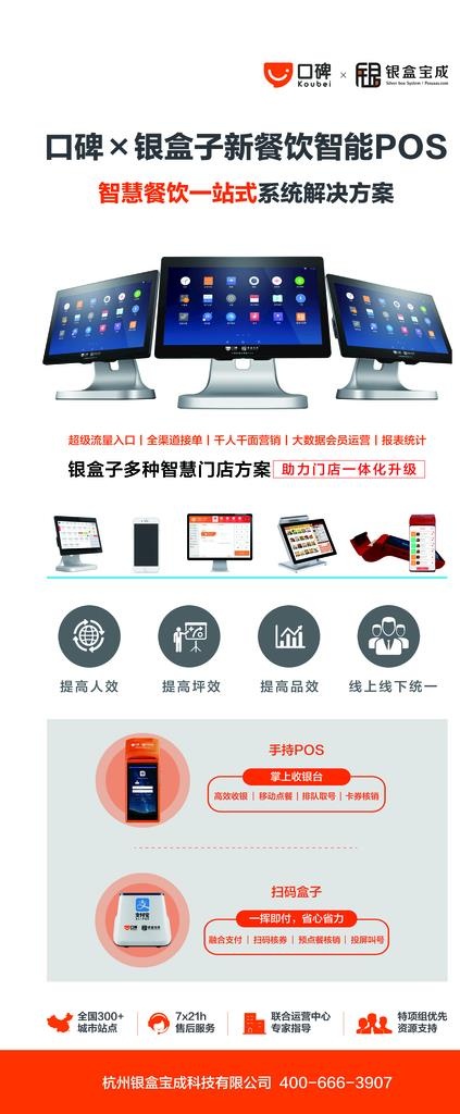 口碑&银盒宝成图片(3150X7087(DPI:100))psd模版下载