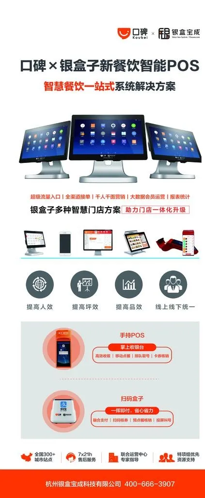 口碑&银盒宝成图片(3150X7087(DPI:100))psd模版下载
