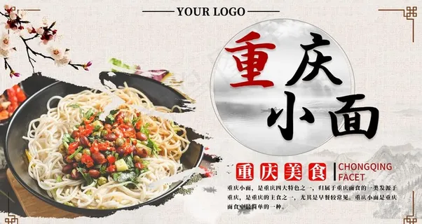 重庆小面图片