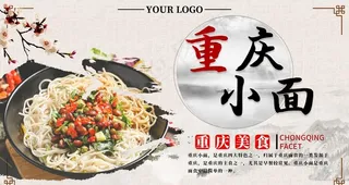 重庆小面图片