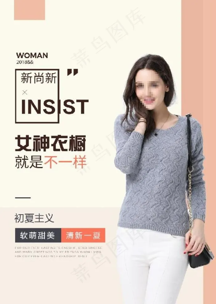 女装海报图片psd模版下载