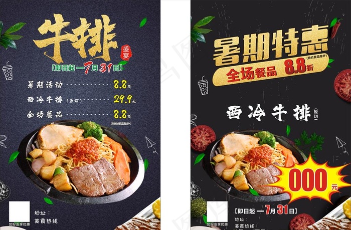 牛排 暑期特惠 DM单图片(140X210)cdr矢量模版下载