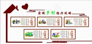 乡村振兴 矢量图片