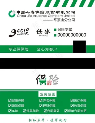 中国人寿保险名片理财名片绿色图片