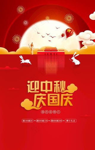 迎中秋 庆国庆图片