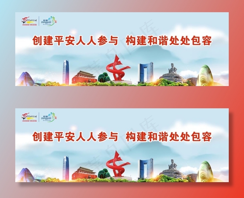 东莞文明图片