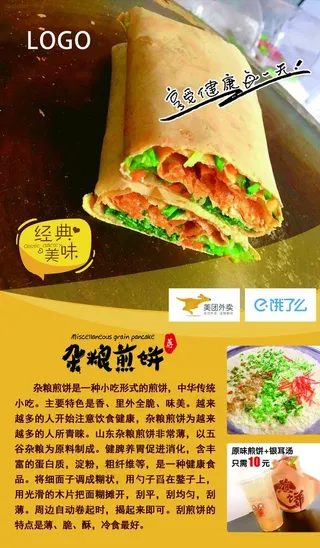 煎饼果子海报图片