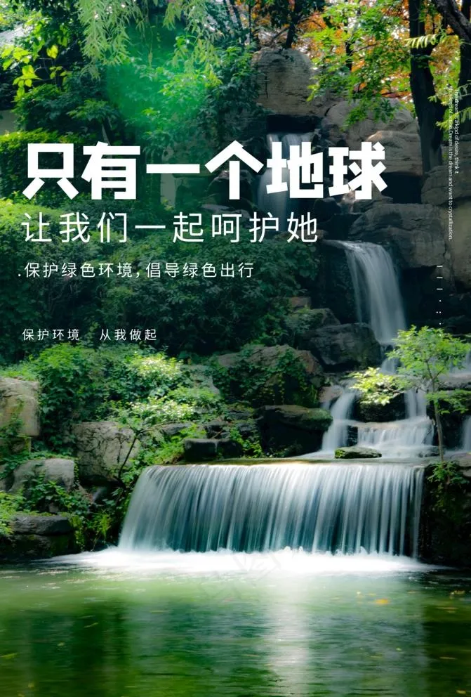 保护地球图片(3484X5315(DPI:150))psd模版下载