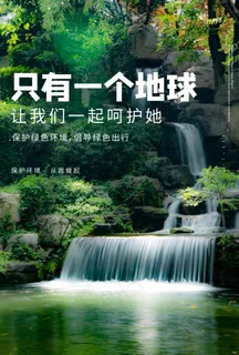 保护地球图片 保护地球图片