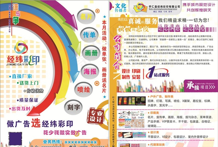 广告公司宣传单图片(210X297)cdr矢量模版下载