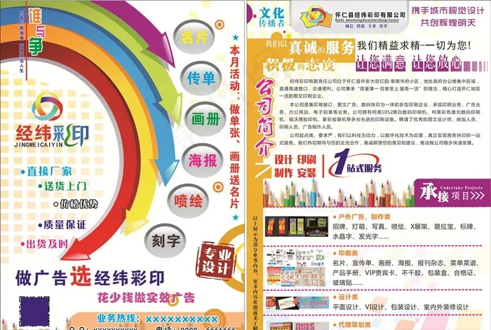 广告公司宣传单图片(210X297)cdr矢量模版下载