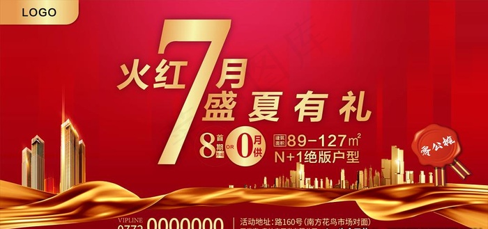 房地产海报图片