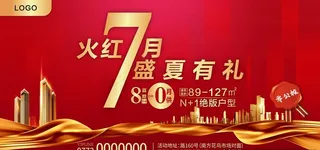 房地产海报图片