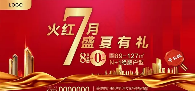 房地产海报图片 房地产海报图片