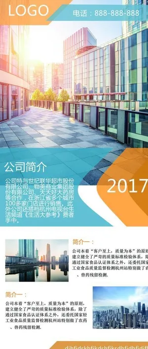 公司简介图片