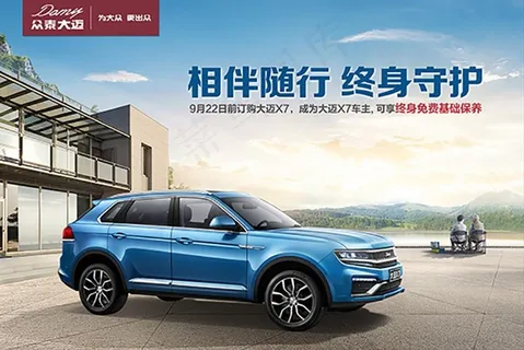 汽车宣传单图片