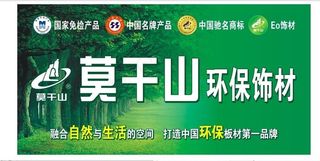 莫干山板材图片