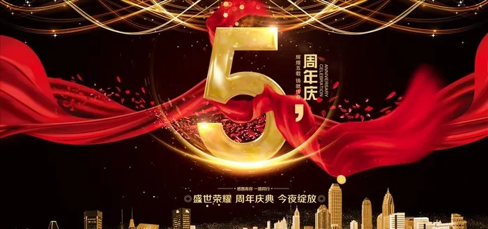 5周年庆图片(7087X3543(DPI:150))psd模版下载