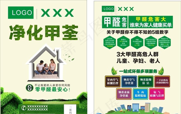 净化甲醛宣传单图片