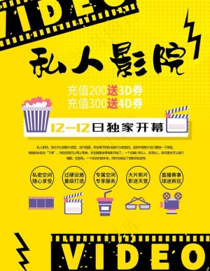 私人影院图片