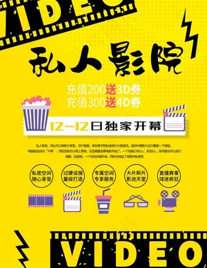 私人影院图片
